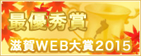 Web大賞